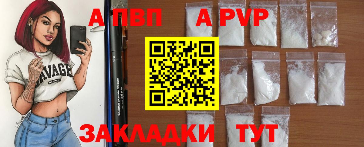 А ПВП VHQ Лениногорск