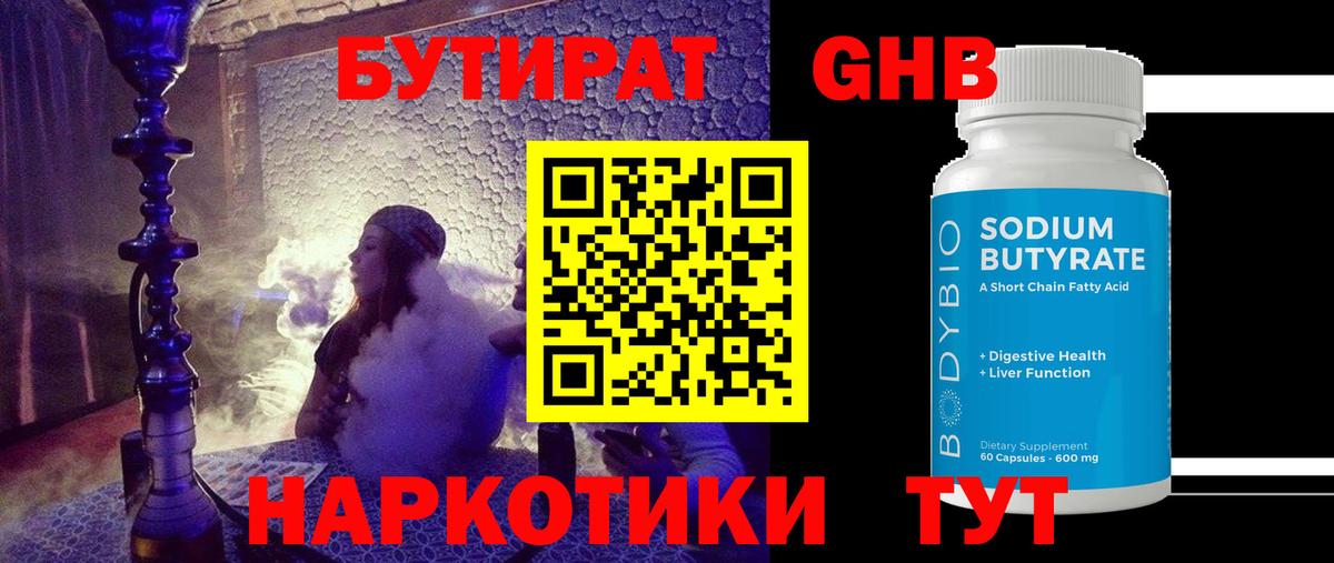 Лениногорск  БУТИРАТ BDO  Вход с VPN 