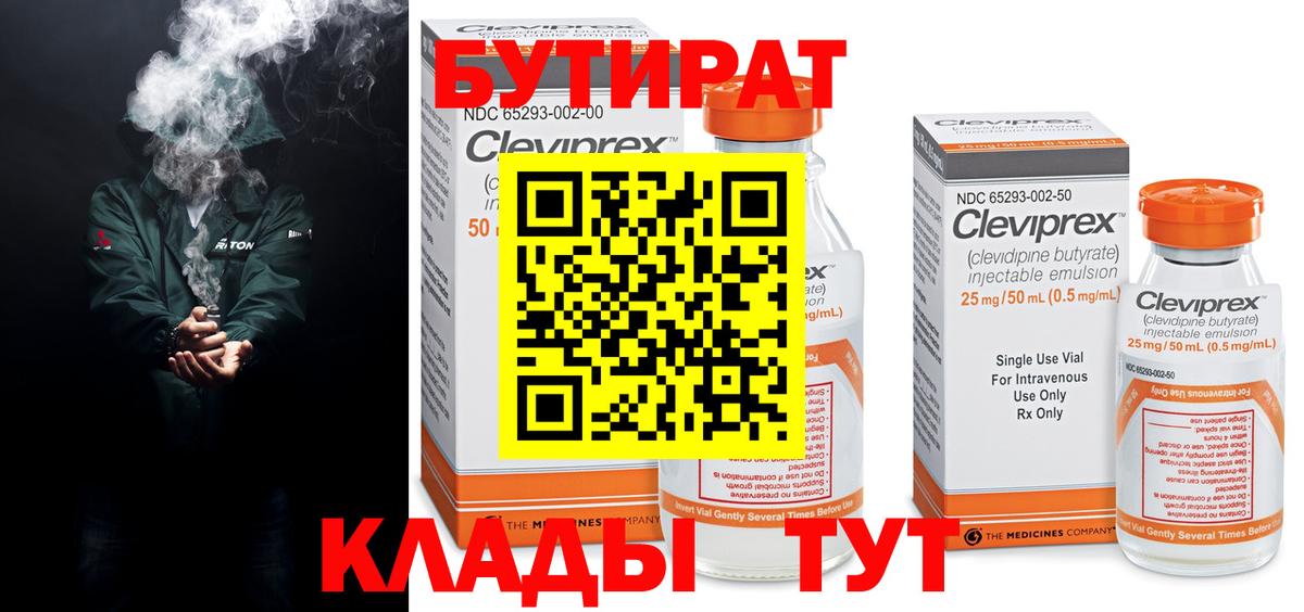 БУТИРАТ оксибутират Лениногорск