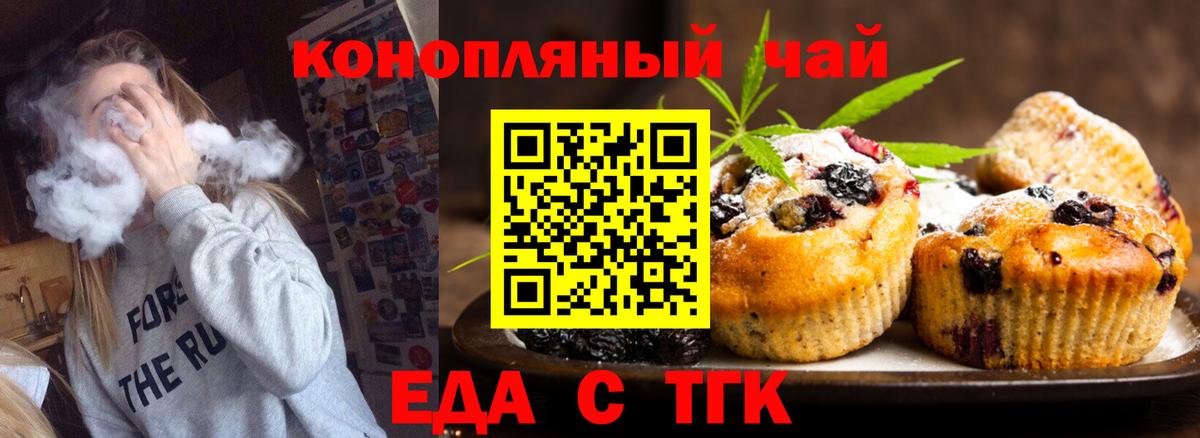 Печенье с ТГК марихуана Лениногорск