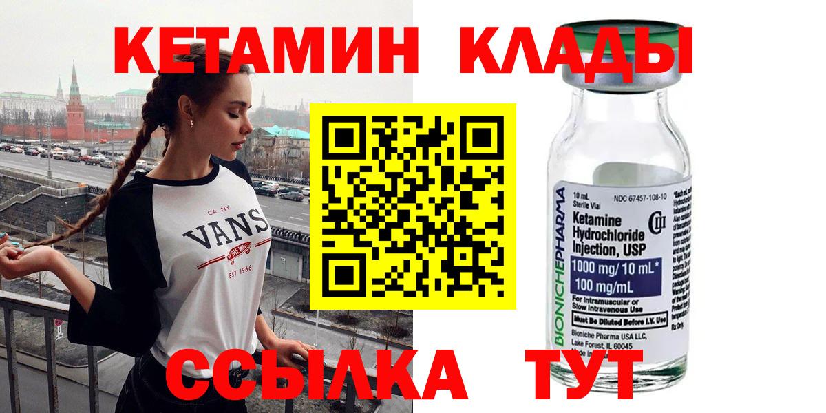 Кетамин ketamine  Вход с VPN  Лениногорск 