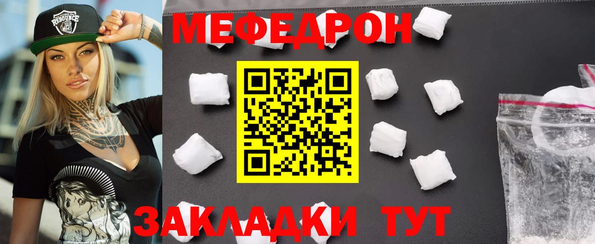 МЕФ кристаллы  Вход с VPN  Меф мука  Мефедрон  Лениногорск 