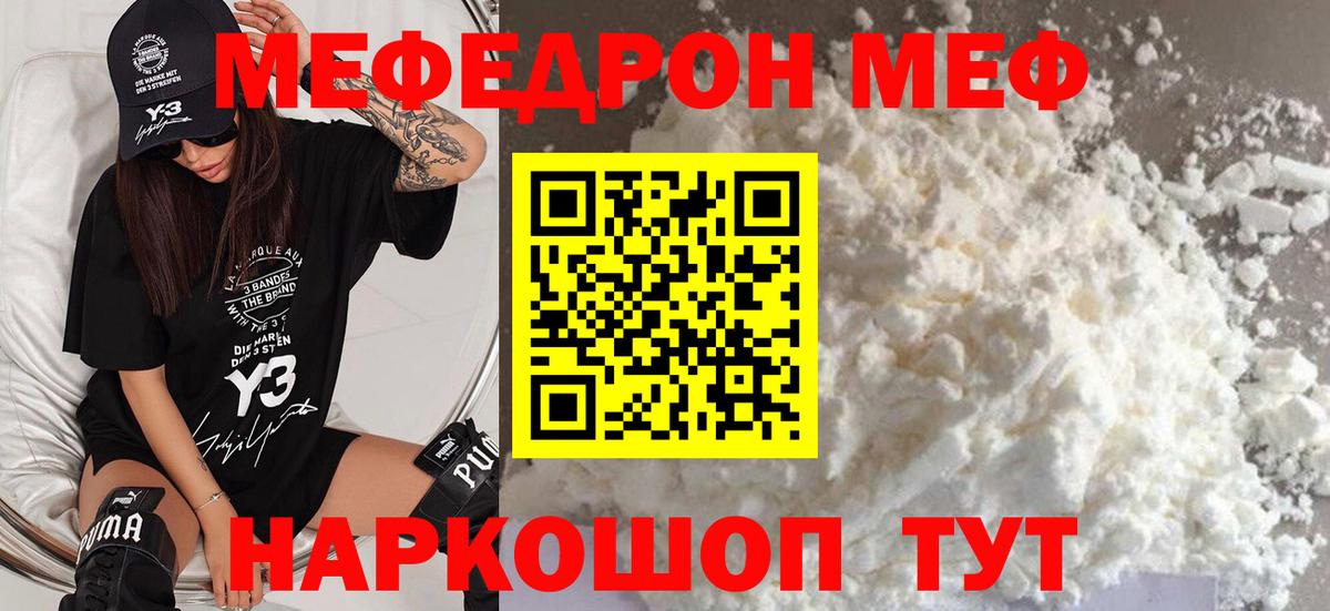 Меф мяу мяу Лениногорск