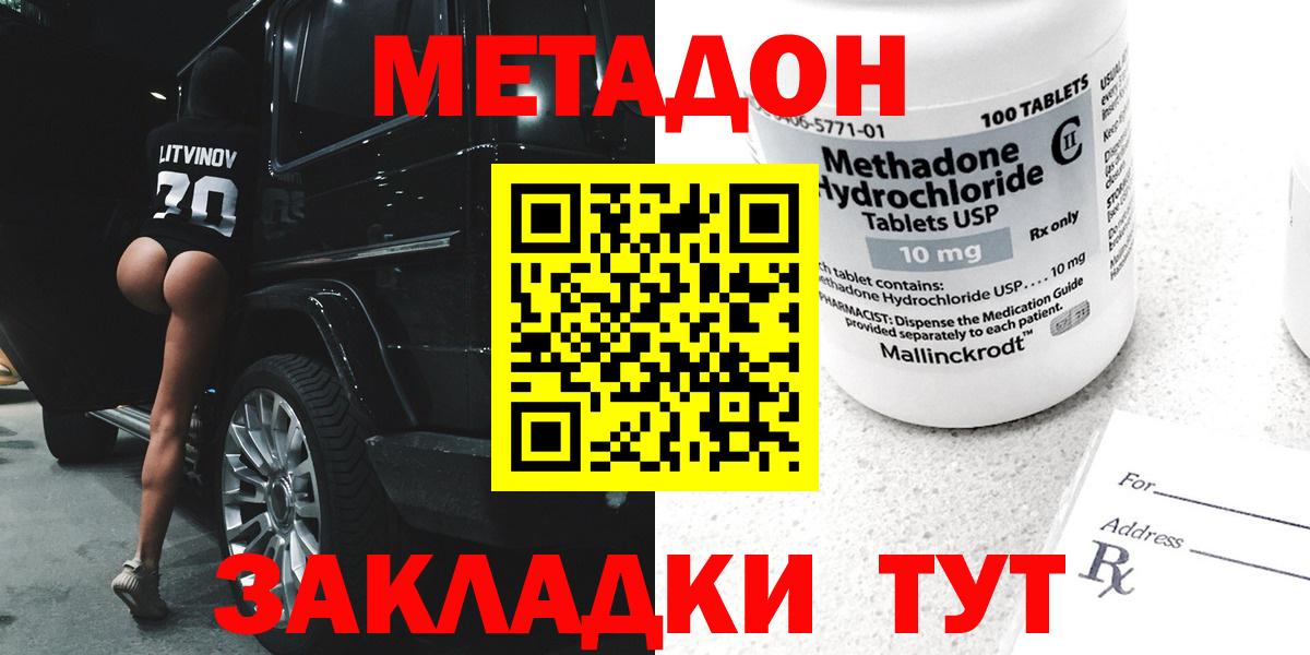 Лениногорск  Метадон кристалл  Вход с VPN  Метадон кристалл 