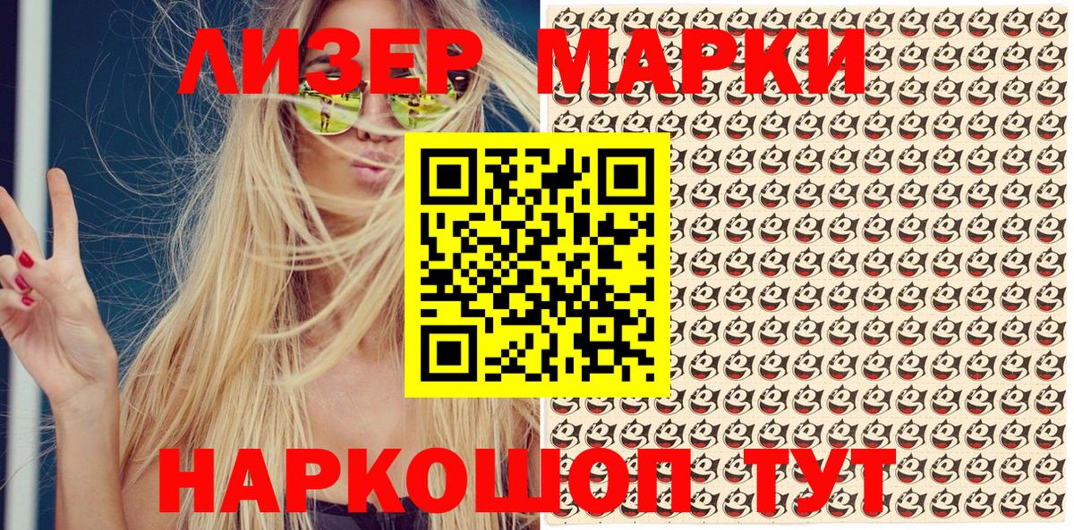 Марки N-bome 1500мкг Лениногорск